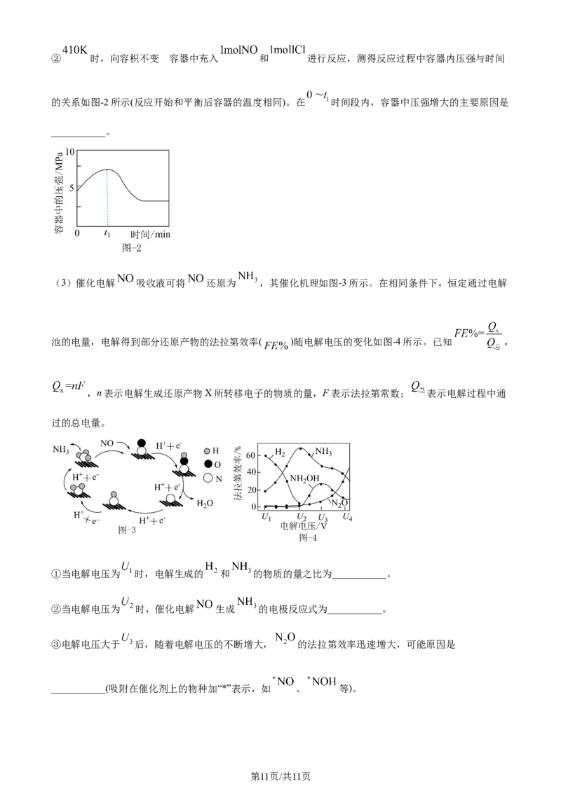 精品解析：2024届江苏省连云港市高三第一次调研考试(一模)化学试题（原卷版）_2024届江苏省淮安市、连云港市高三上学期第一次调研考试（一模）