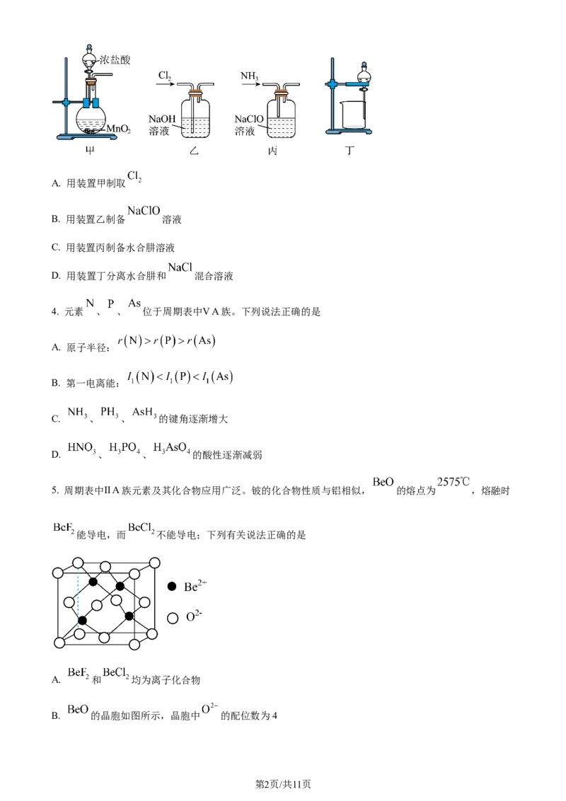精品解析：2024届江苏省连云港市高三第一次调研考试(一模)化学试题（原卷版）_2024届江苏省淮安市、连云港市高三上学期第一次调研考试（一模）