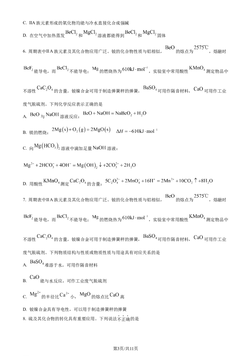 精品解析：2024届江苏省连云港市高三第一次调研考试(一模)化学试题（原卷版）_2024届江苏省淮安市、连云港市高三上学期第一次调研考试（一模）