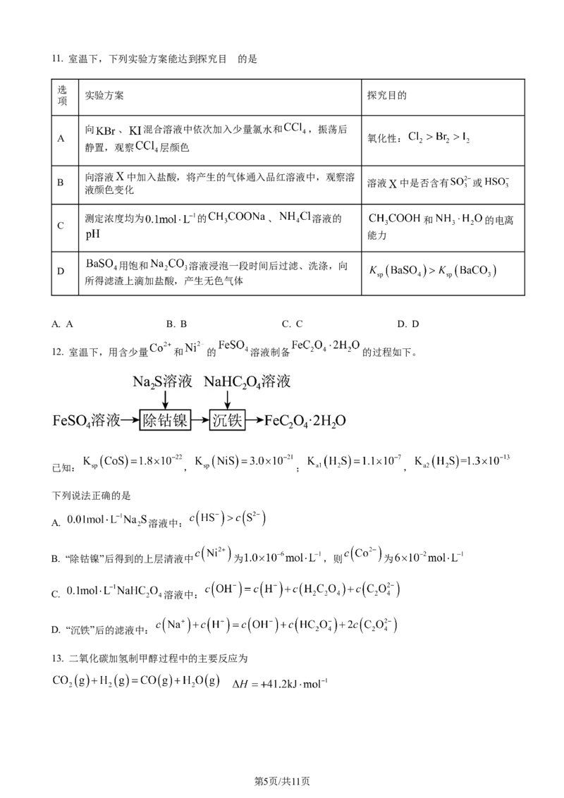 精品解析：2024届江苏省连云港市高三第一次调研考试(一模)化学试题（原卷版）_2024届江苏省淮安市、连云港市高三上学期第一次调研考试（一模）