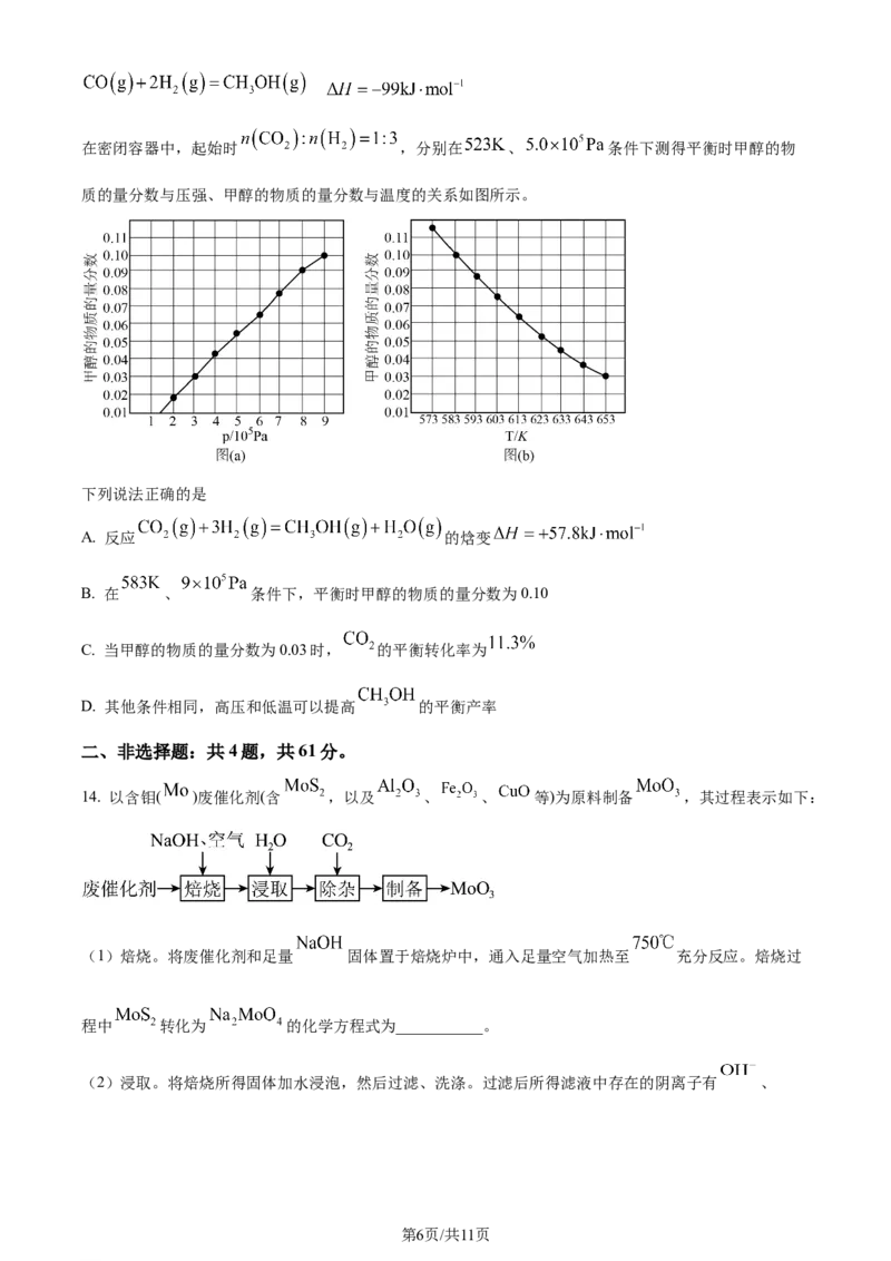 精品解析：2024届江苏省连云港市高三第一次调研考试(一模)化学试题（原卷版）_2024届江苏省淮安市、连云港市高三上学期第一次调研考试（一模）
