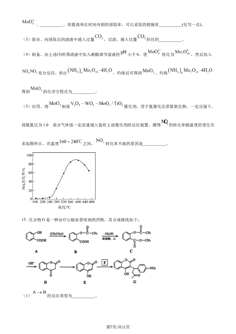 精品解析：2024届江苏省连云港市高三第一次调研考试(一模)化学试题（原卷版）_2024届江苏省淮安市、连云港市高三上学期第一次调研考试（一模）
