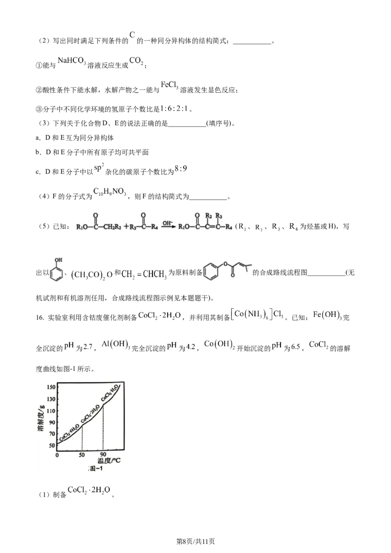 精品解析：2024届江苏省连云港市高三第一次调研考试(一模)化学试题（原卷版）_2024届江苏省淮安市、连云港市高三上学期第一次调研考试（一模）