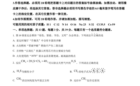 精品解析：2024届江苏省连云港市高三第一次调研考试(一模)化学试题（原卷版）_2024届江苏省淮安市、连云港市高三上学期第一次调研考试（一模）