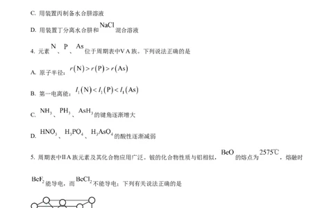 精品解析：2024届江苏省连云港市高三第一次调研考试(一模)化学试题（原卷版）_2024届江苏省淮安市、连云港市高三上学期第一次调研考试（一模）