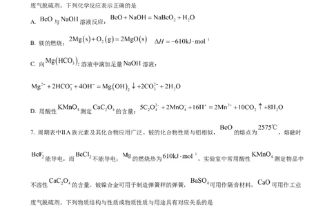 精品解析：2024届江苏省连云港市高三第一次调研考试(一模)化学试题（原卷版）_2024届江苏省淮安市、连云港市高三上学期第一次调研考试（一模）