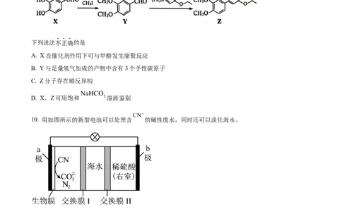 精品解析：2024届江苏省连云港市高三第一次调研考试(一模)化学试题（原卷版）_2024届江苏省淮安市、连云港市高三上学期第一次调研考试（一模）