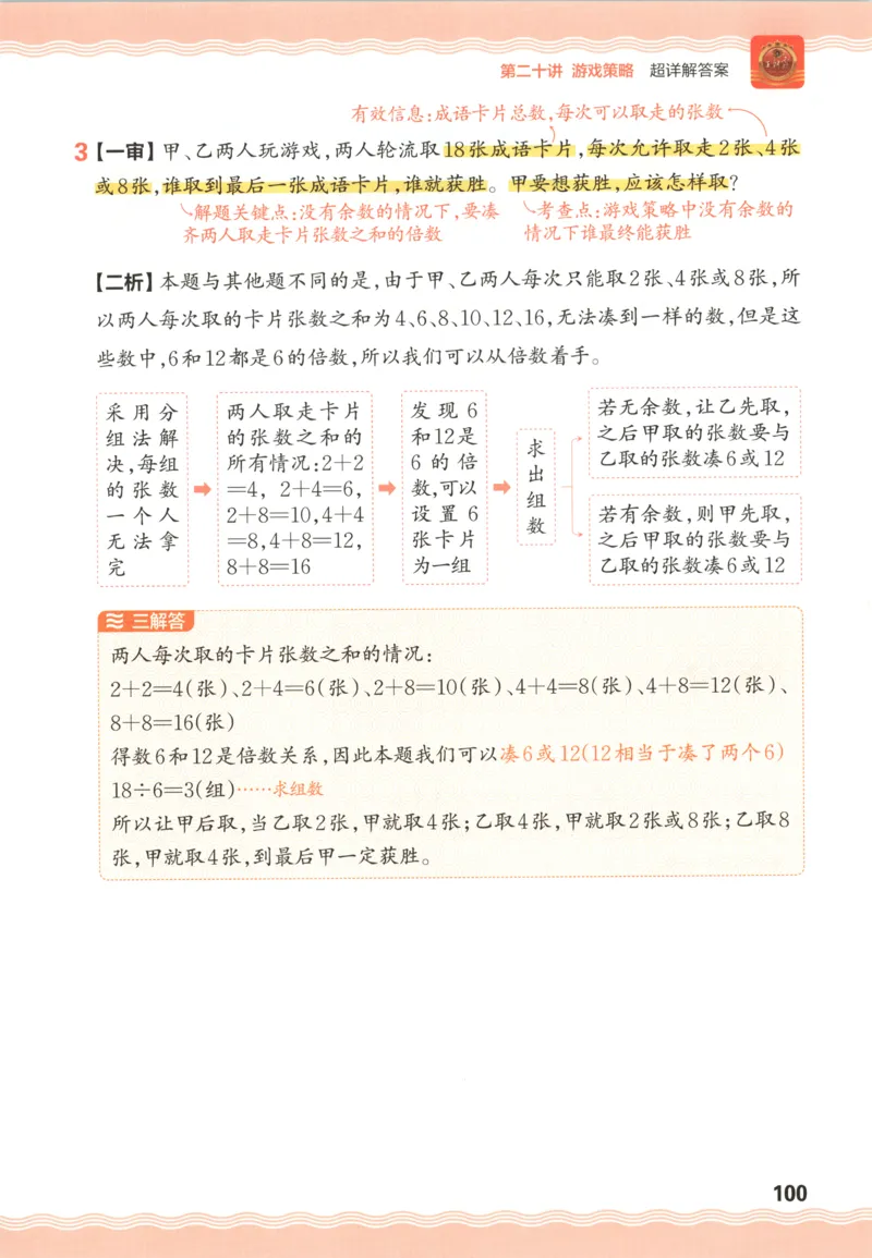 答案_25秋小学语数英习题试卷_数学_25秋《王朝霞数学思维训练超详解》1-6年级上_王朝霞数学思维训练超详解2