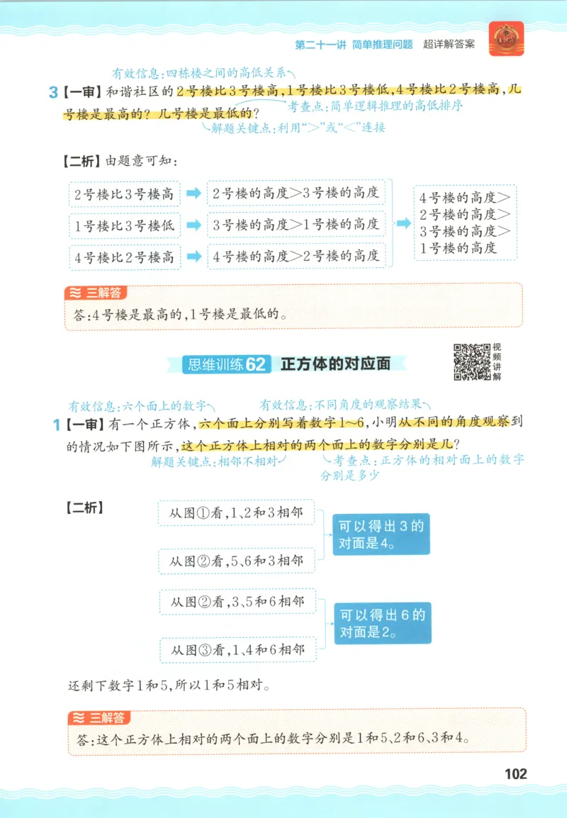 答案_25秋小学语数英习题试卷_数学_25秋《王朝霞数学思维训练超详解》1-6年级上_王朝霞数学思维训练超详解2