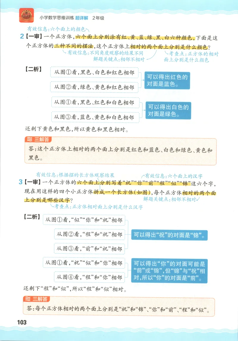 答案_25秋小学语数英习题试卷_数学_25秋《王朝霞数学思维训练超详解》1-6年级上_王朝霞数学思维训练超详解2