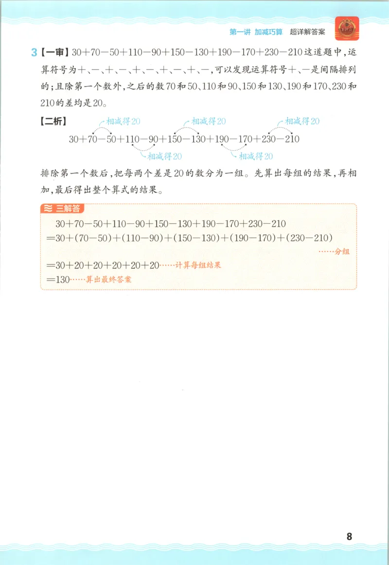 答案_25秋小学语数英习题试卷_数学_25秋《王朝霞数学思维训练超详解》1-6年级上_王朝霞数学思维训练超详解2