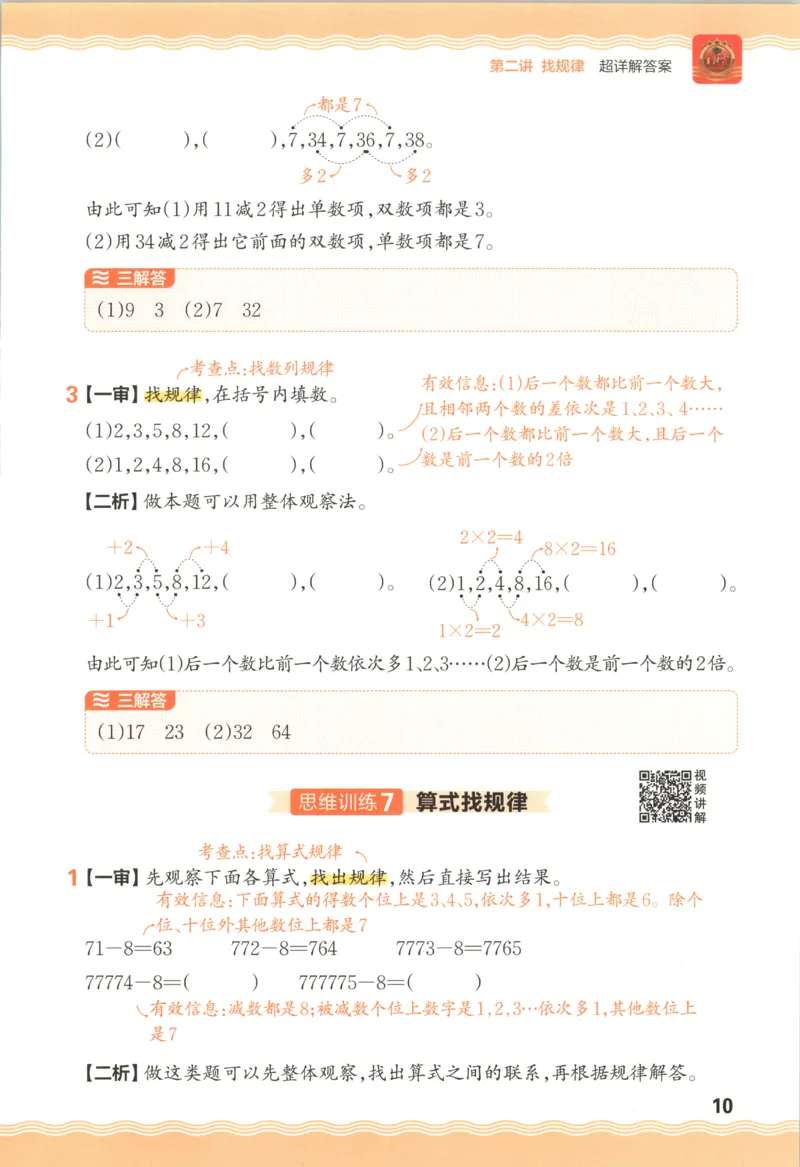 答案_25秋小学语数英习题试卷_数学_25秋《王朝霞数学思维训练超详解》1-6年级上_王朝霞数学思维训练超详解2