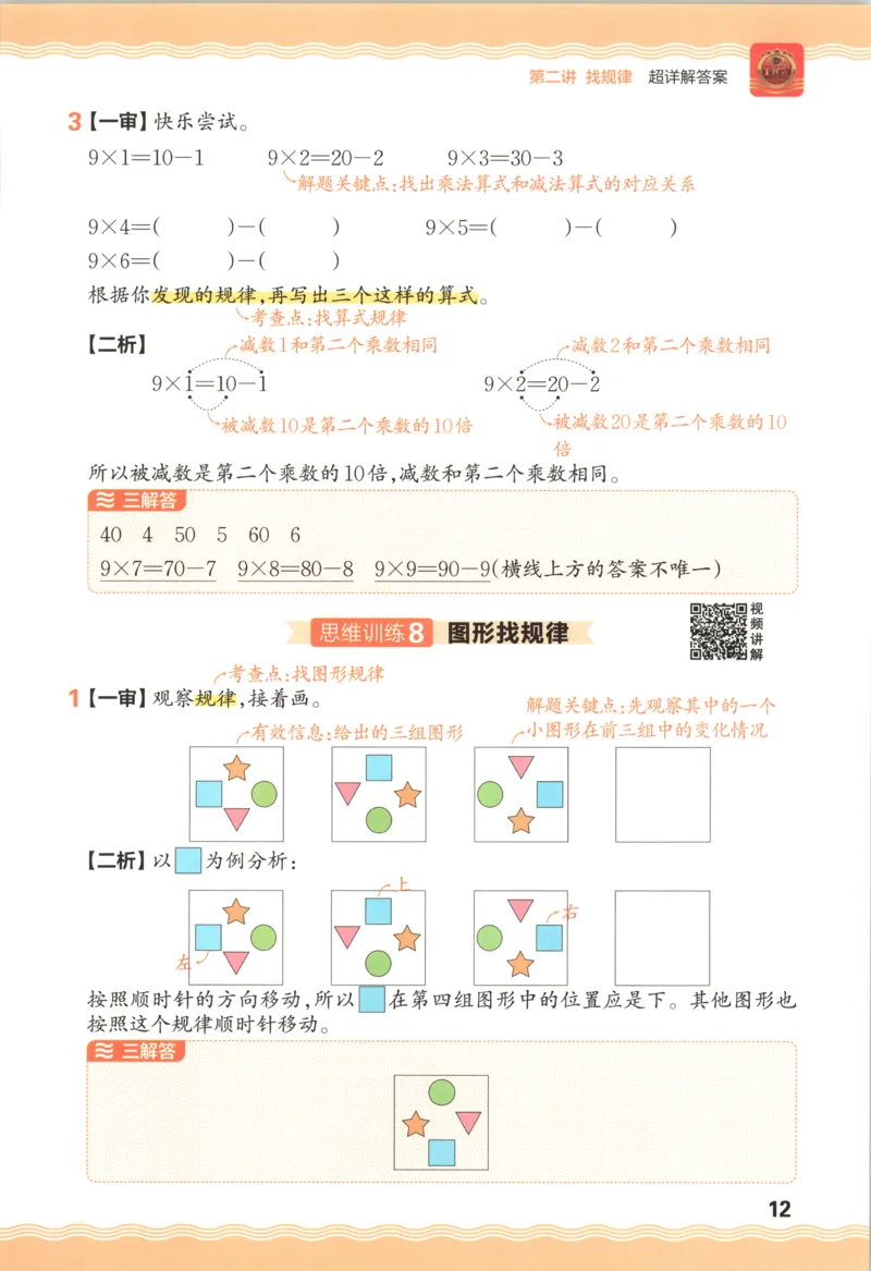 答案_25秋小学语数英习题试卷_数学_25秋《王朝霞数学思维训练超详解》1-6年级上_王朝霞数学思维训练超详解2