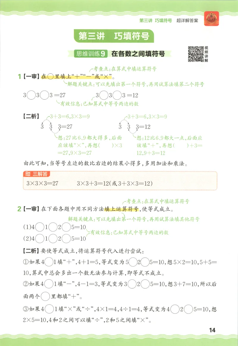 答案_25秋小学语数英习题试卷_数学_25秋《王朝霞数学思维训练超详解》1-6年级上_王朝霞数学思维训练超详解2