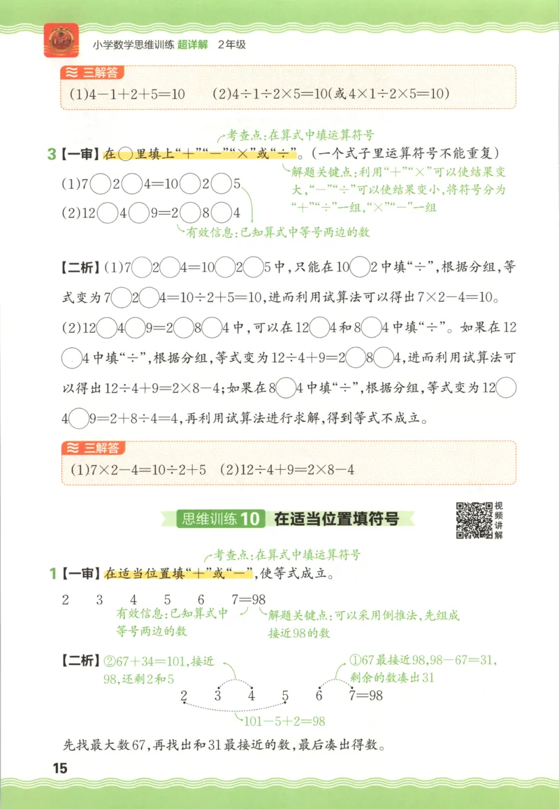 答案_25秋小学语数英习题试卷_数学_25秋《王朝霞数学思维训练超详解》1-6年级上_王朝霞数学思维训练超详解2