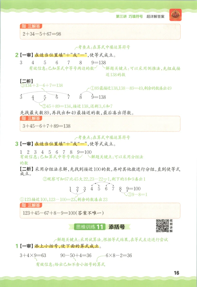 答案_25秋小学语数英习题试卷_数学_25秋《王朝霞数学思维训练超详解》1-6年级上_王朝霞数学思维训练超详解2