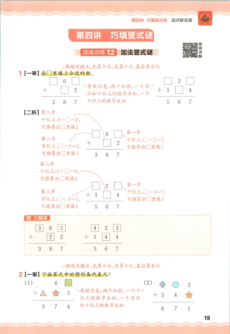 答案_25秋小学语数英习题试卷_数学_25秋《王朝霞数学思维训练超详解》1-6年级上_王朝霞数学思维训练超详解2