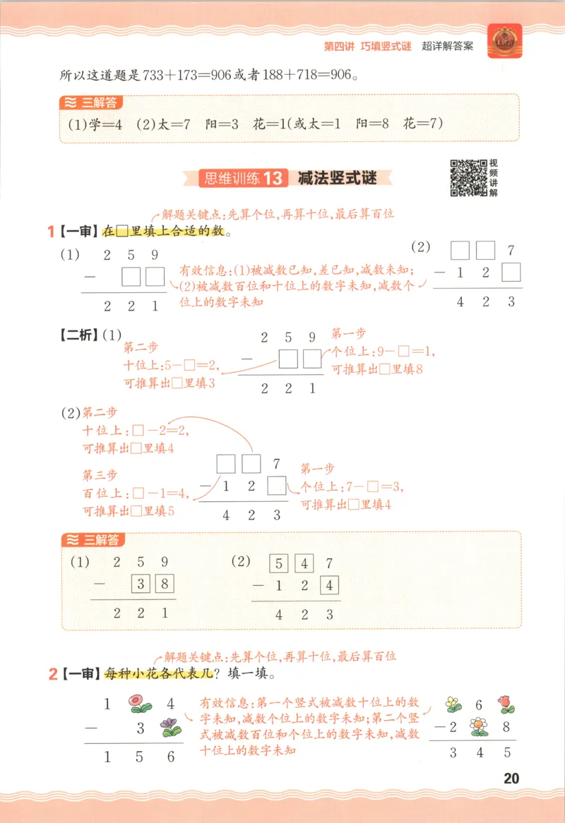 答案_25秋小学语数英习题试卷_数学_25秋《王朝霞数学思维训练超详解》1-6年级上_王朝霞数学思维训练超详解2