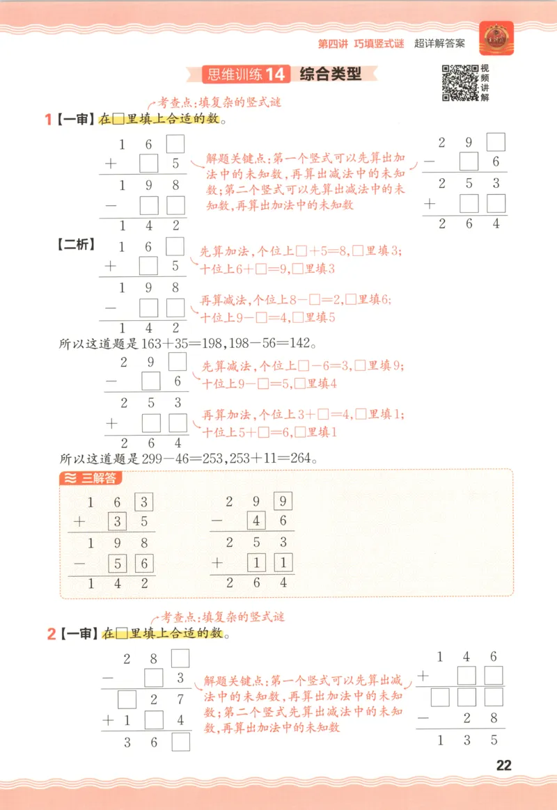 答案_25秋小学语数英习题试卷_数学_25秋《王朝霞数学思维训练超详解》1-6年级上_王朝霞数学思维训练超详解2