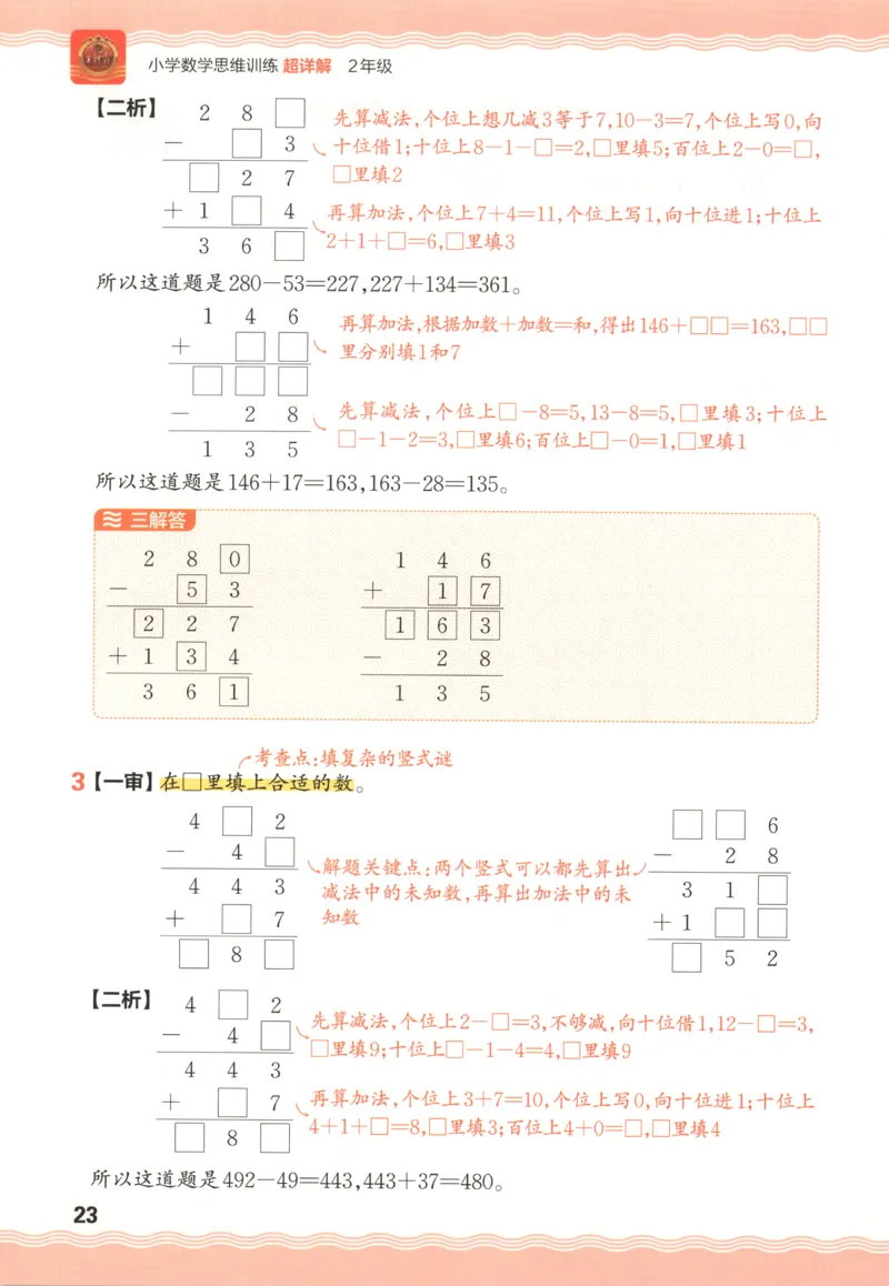 答案_25秋小学语数英习题试卷_数学_25秋《王朝霞数学思维训练超详解》1-6年级上_王朝霞数学思维训练超详解2