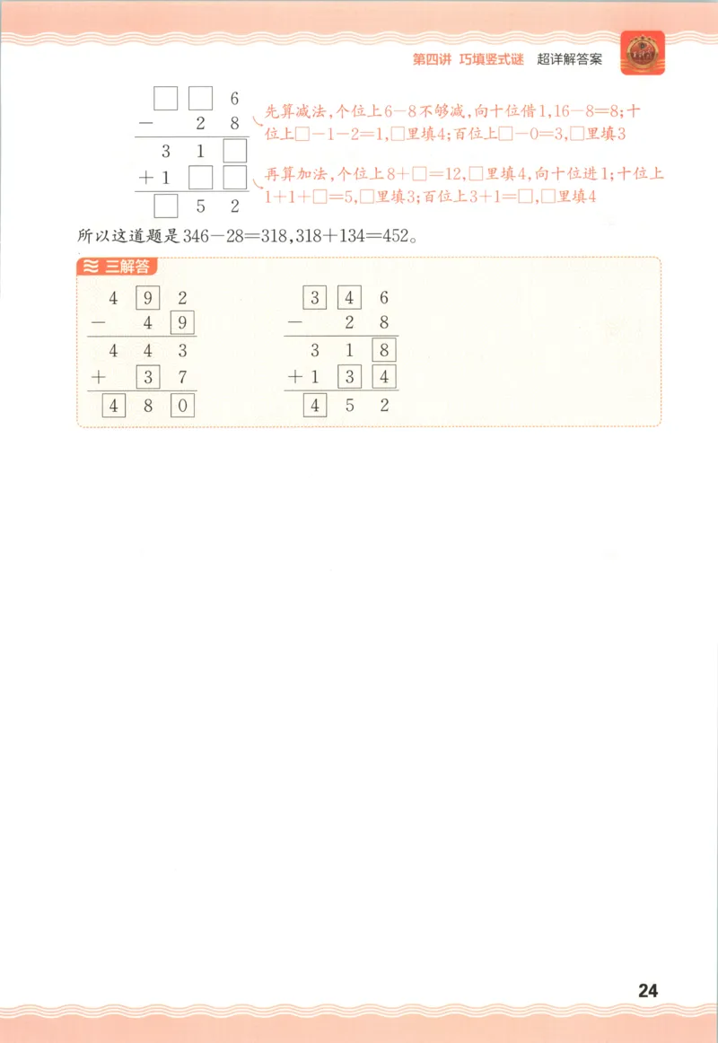 答案_25秋小学语数英习题试卷_数学_25秋《王朝霞数学思维训练超详解》1-6年级上_王朝霞数学思维训练超详解2