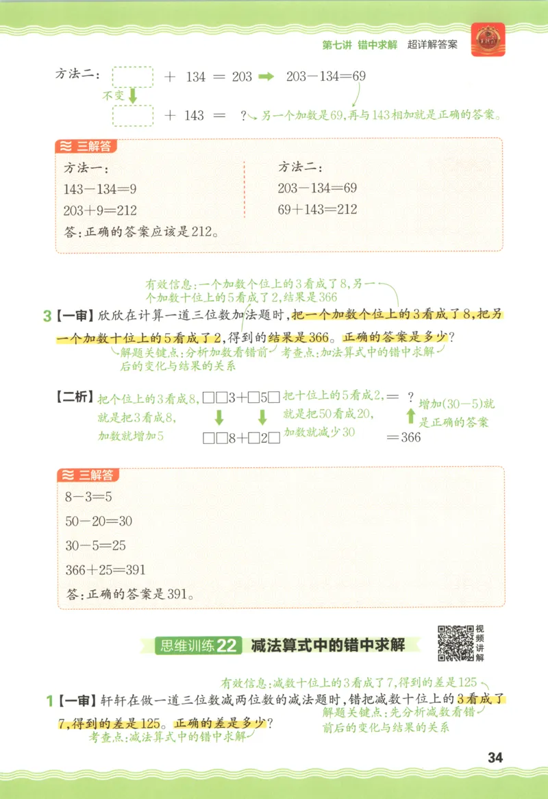 答案_25秋小学语数英习题试卷_数学_25秋《王朝霞数学思维训练超详解》1-6年级上_王朝霞数学思维训练超详解2