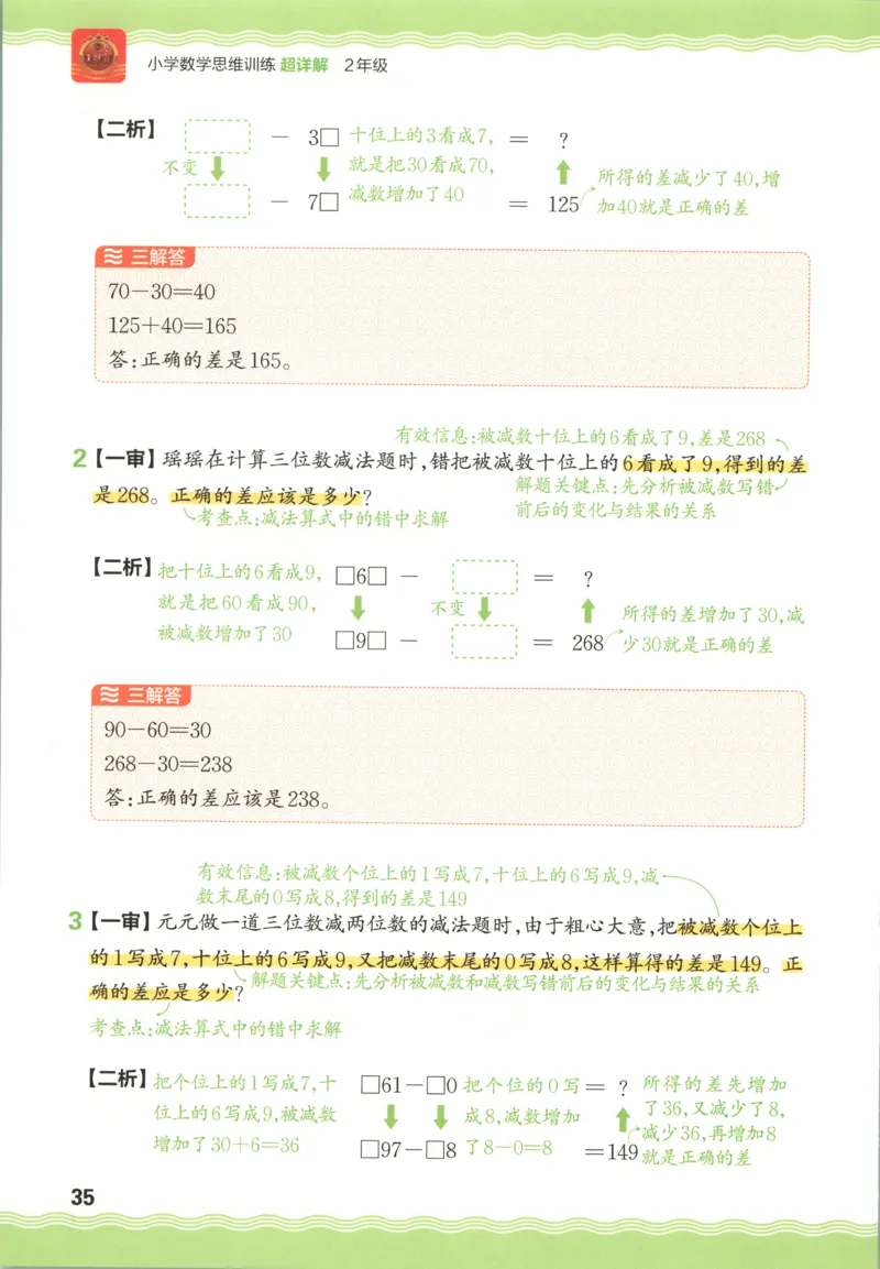 答案_25秋小学语数英习题试卷_数学_25秋《王朝霞数学思维训练超详解》1-6年级上_王朝霞数学思维训练超详解2