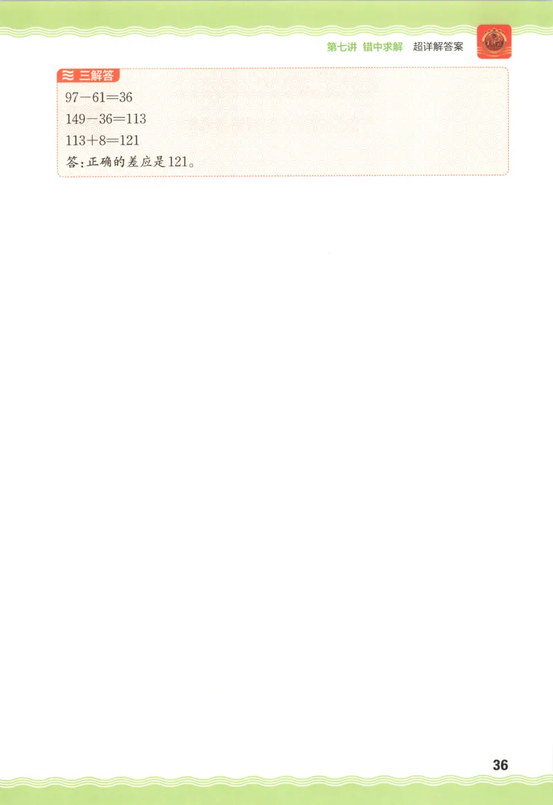 答案_25秋小学语数英习题试卷_数学_25秋《王朝霞数学思维训练超详解》1-6年级上_王朝霞数学思维训练超详解2