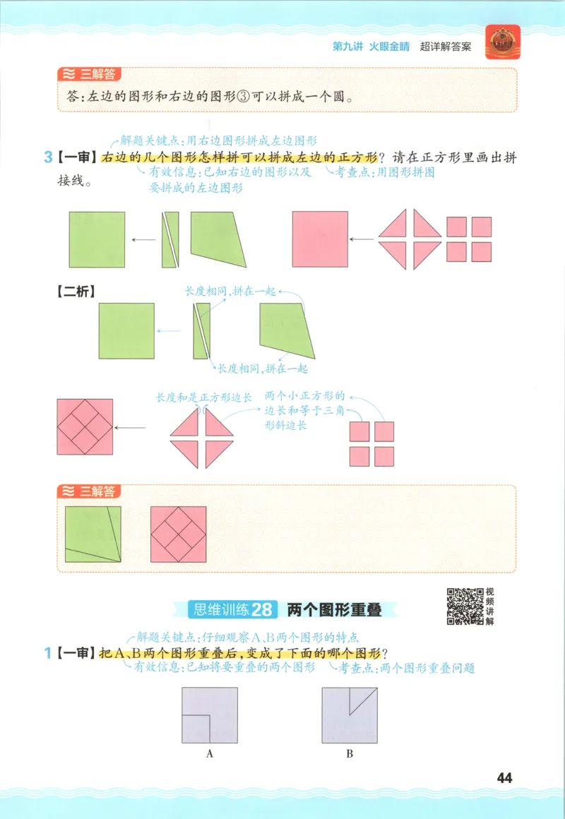 答案_25秋小学语数英习题试卷_数学_25秋《王朝霞数学思维训练超详解》1-6年级上_王朝霞数学思维训练超详解2