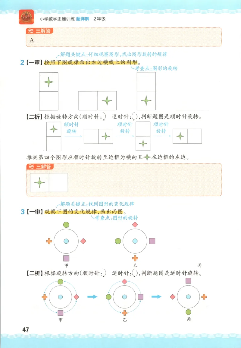 答案_25秋小学语数英习题试卷_数学_25秋《王朝霞数学思维训练超详解》1-6年级上_王朝霞数学思维训练超详解2