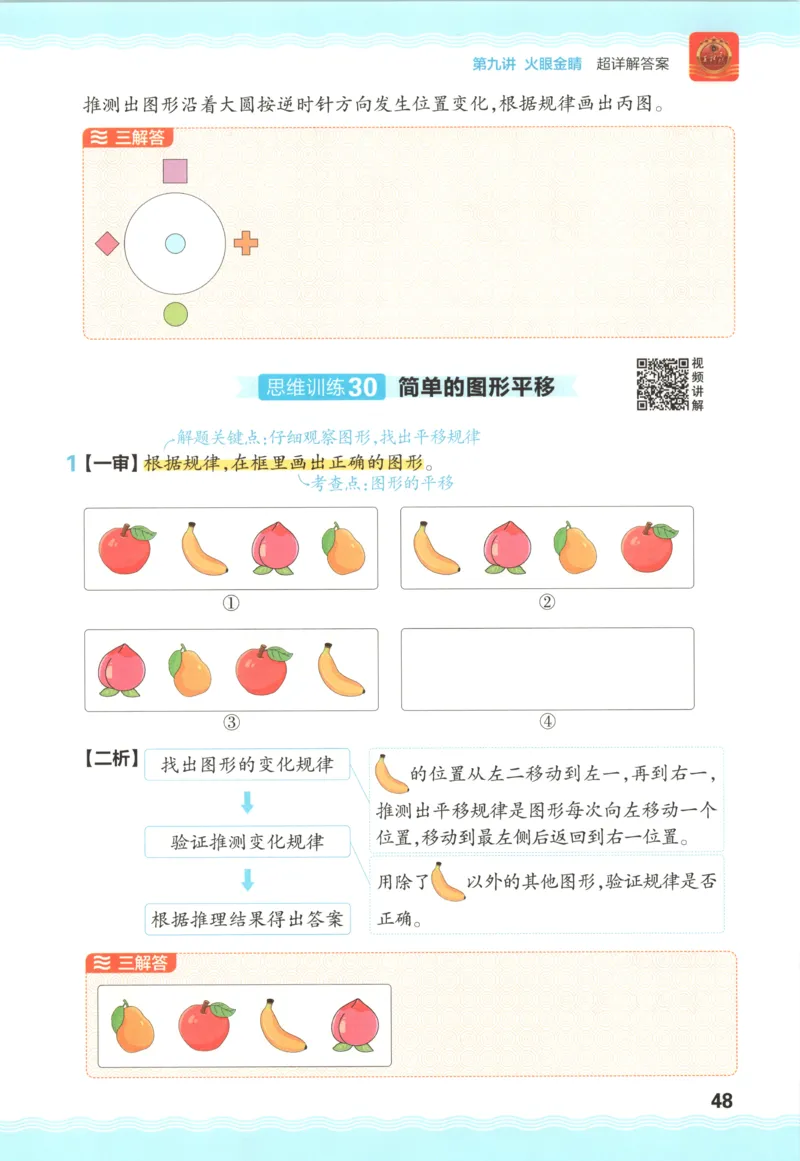 答案_25秋小学语数英习题试卷_数学_25秋《王朝霞数学思维训练超详解》1-6年级上_王朝霞数学思维训练超详解2