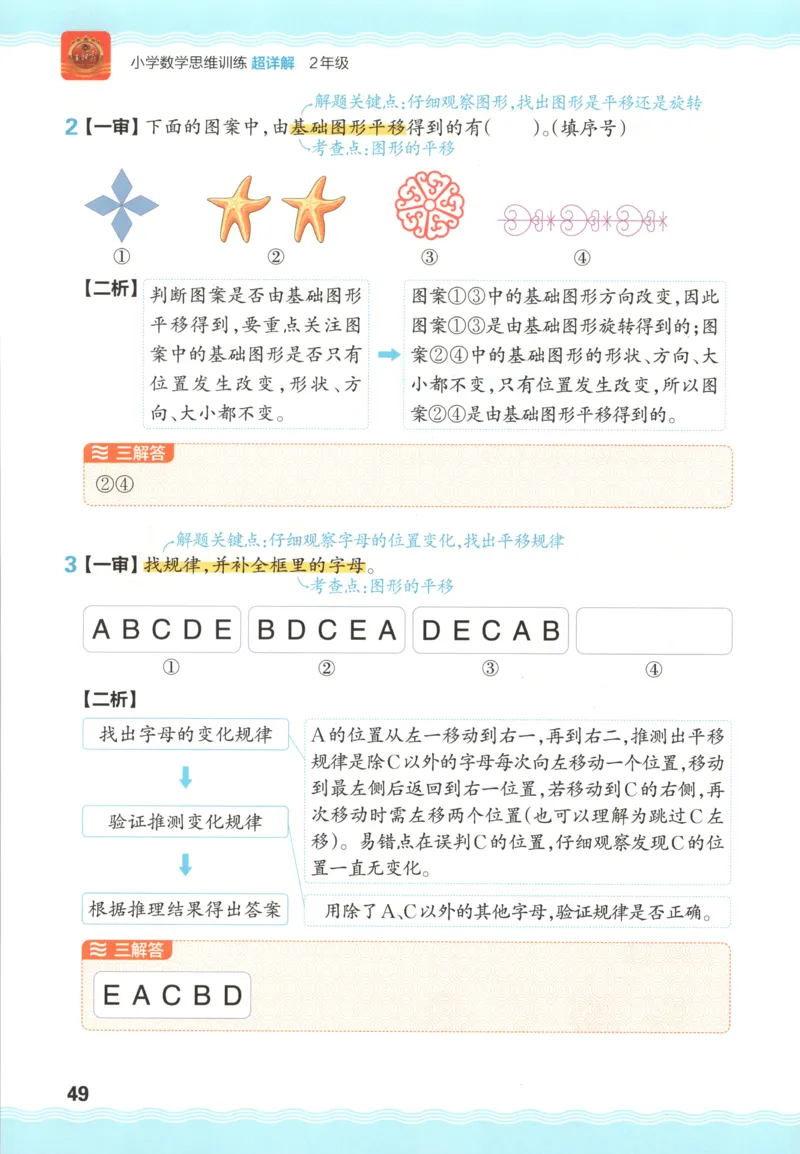 答案_25秋小学语数英习题试卷_数学_25秋《王朝霞数学思维训练超详解》1-6年级上_王朝霞数学思维训练超详解2