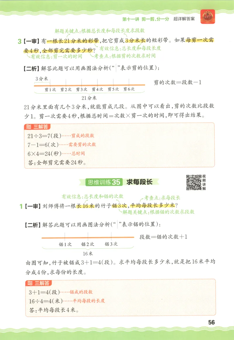 答案_25秋小学语数英习题试卷_数学_25秋《王朝霞数学思维训练超详解》1-6年级上_王朝霞数学思维训练超详解2