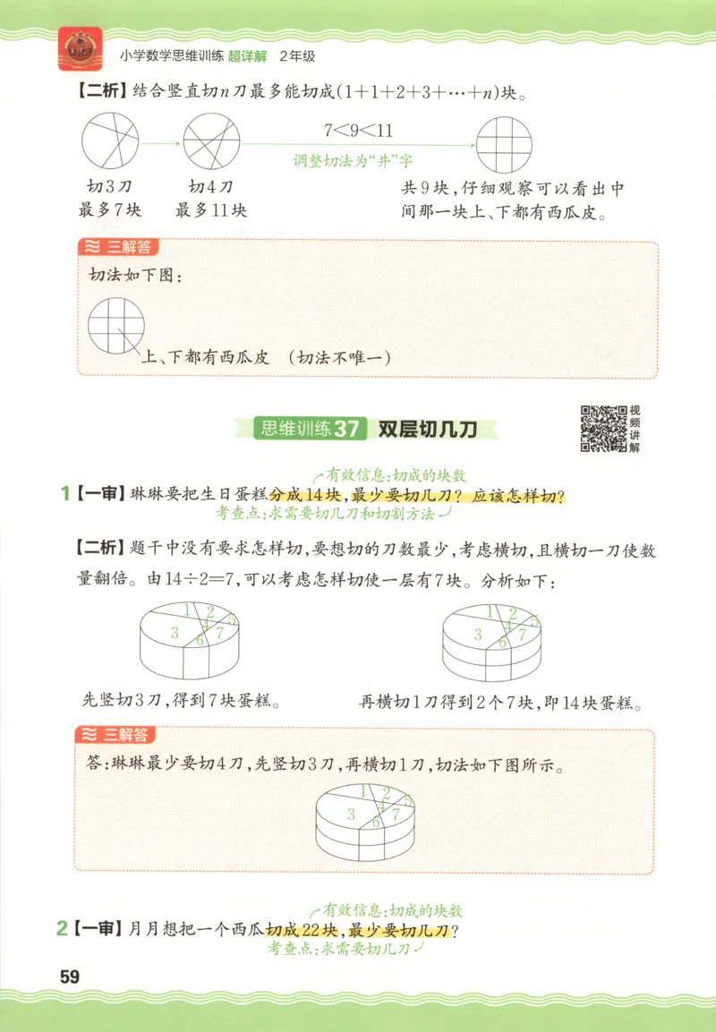 答案_25秋小学语数英习题试卷_数学_25秋《王朝霞数学思维训练超详解》1-6年级上_王朝霞数学思维训练超详解2