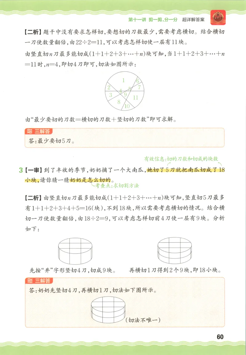 答案_25秋小学语数英习题试卷_数学_25秋《王朝霞数学思维训练超详解》1-6年级上_王朝霞数学思维训练超详解2