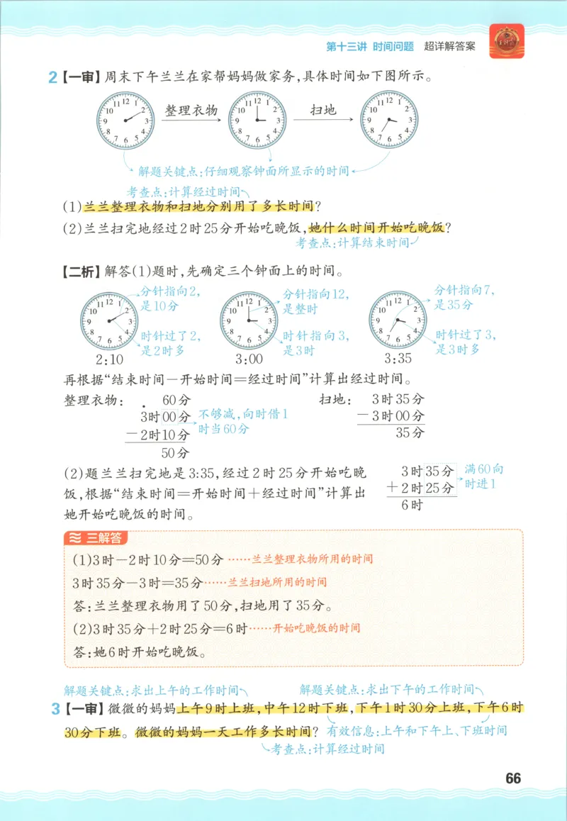 答案_25秋小学语数英习题试卷_数学_25秋《王朝霞数学思维训练超详解》1-6年级上_王朝霞数学思维训练超详解2