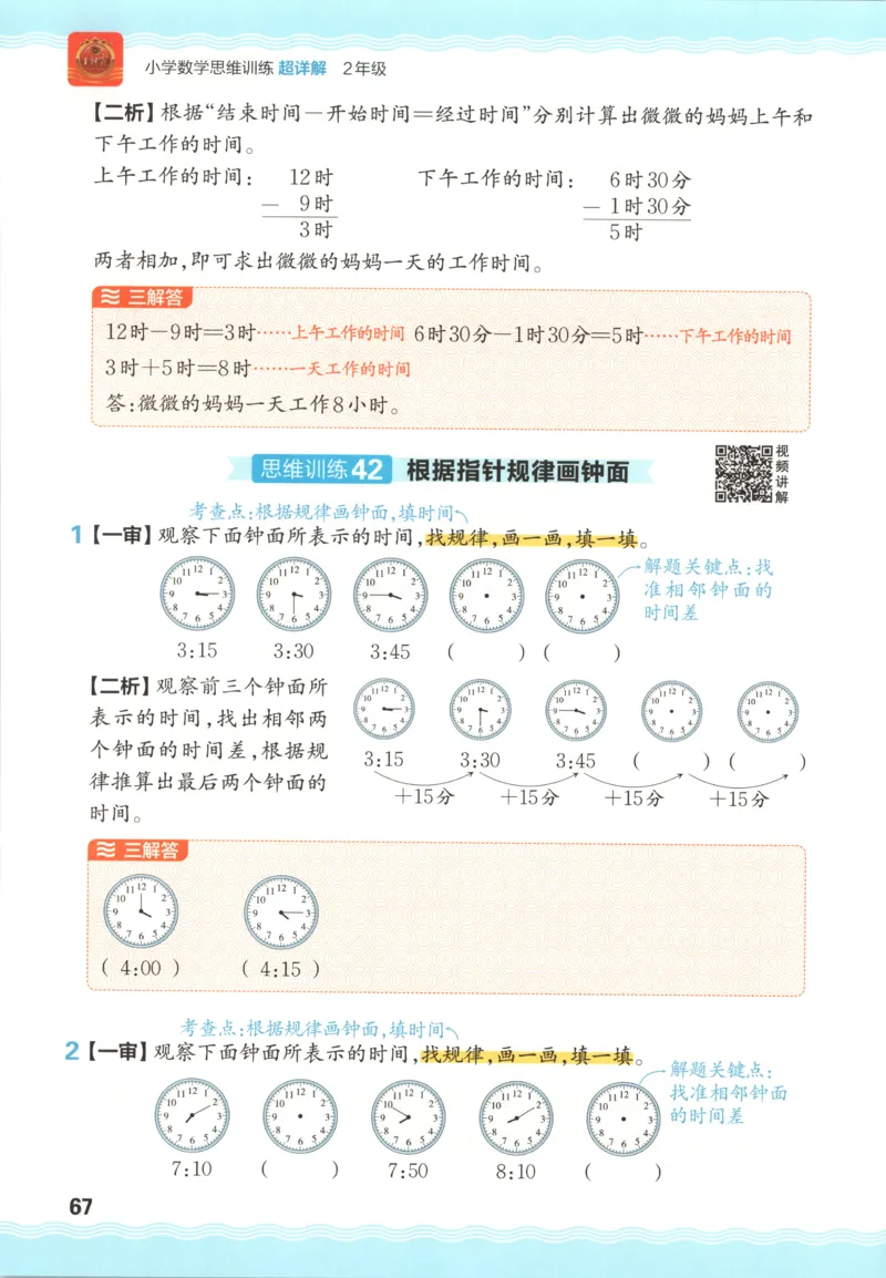 答案_25秋小学语数英习题试卷_数学_25秋《王朝霞数学思维训练超详解》1-6年级上_王朝霞数学思维训练超详解2