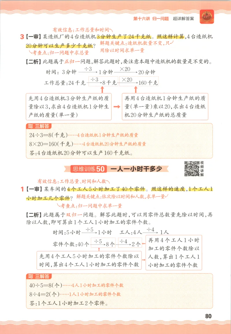 答案_25秋小学语数英习题试卷_数学_25秋《王朝霞数学思维训练超详解》1-6年级上_王朝霞数学思维训练超详解2