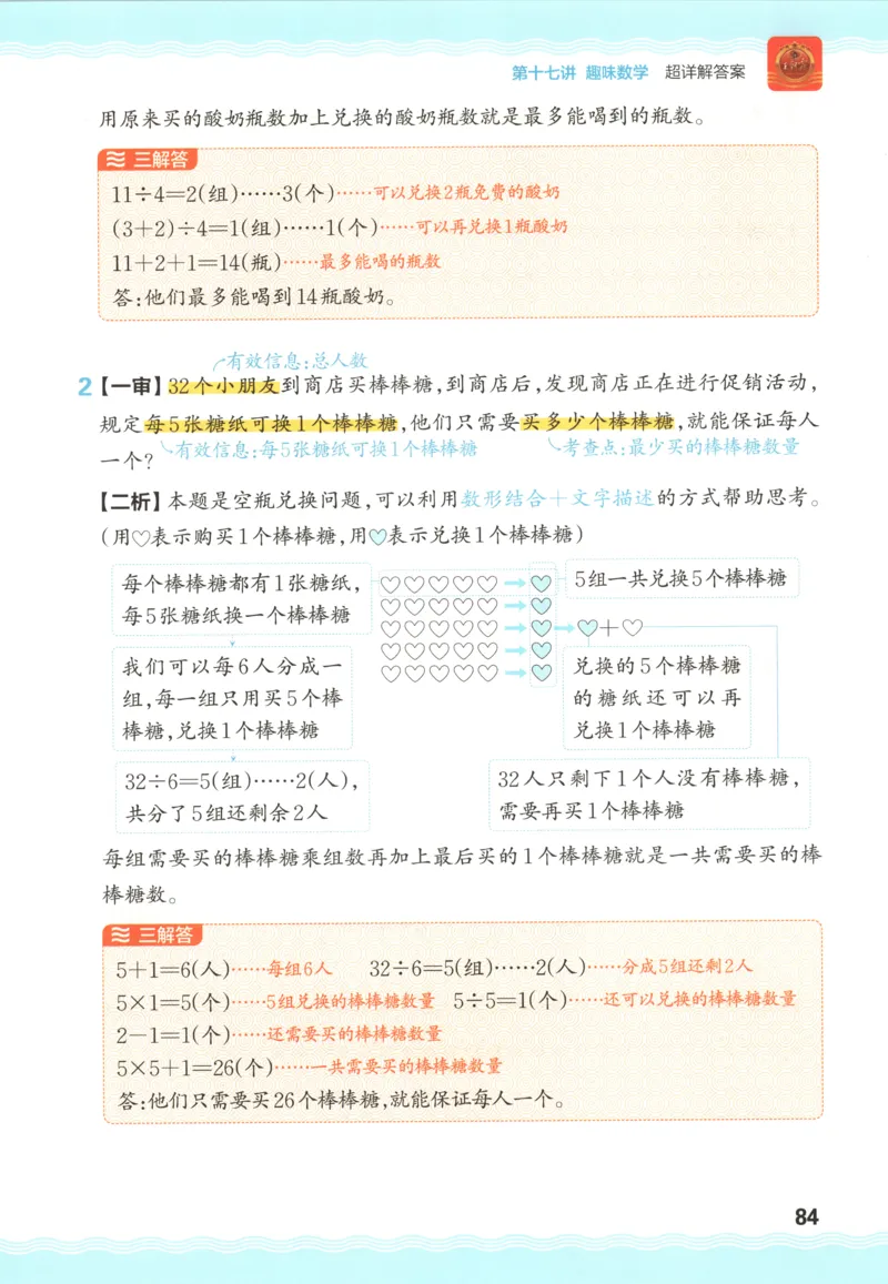 答案_25秋小学语数英习题试卷_数学_25秋《王朝霞数学思维训练超详解》1-6年级上_王朝霞数学思维训练超详解2