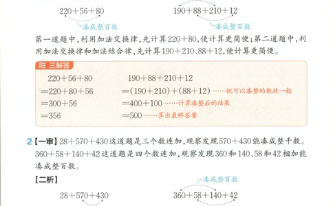 答案_25秋小学语数英习题试卷_数学_25秋《王朝霞数学思维训练超详解》1-6年级上_王朝霞数学思维训练超详解2