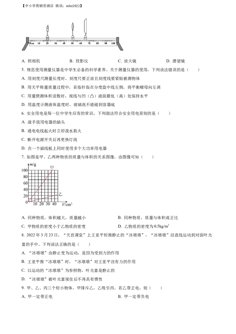 精品解析：2022年山东省淄博市中考物理试题（原卷版）_中考真题_4.物理中考真题2015-2024年_2022中考物理真题128份14