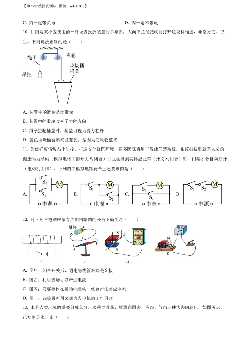 精品解析：2022年山东省淄博市中考物理试题（原卷版）_中考真题_4.物理中考真题2015-2024年_2022中考物理真题128份14