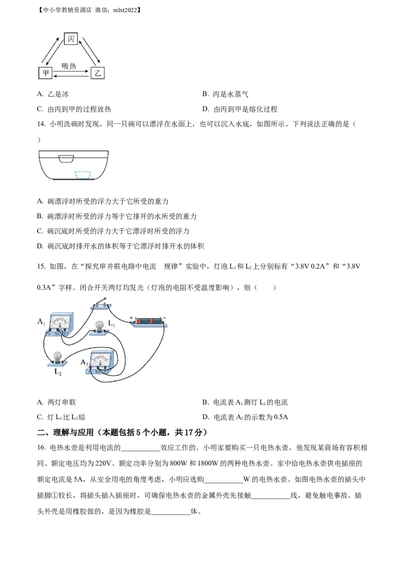 精品解析：2022年山东省淄博市中考物理试题（原卷版）_中考真题_4.物理中考真题2015-2024年_2022中考物理真题128份14