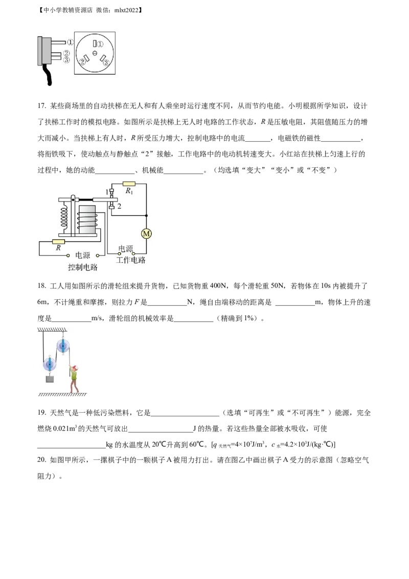 精品解析：2022年山东省淄博市中考物理试题（原卷版）_中考真题_4.物理中考真题2015-2024年_2022中考物理真题128份14