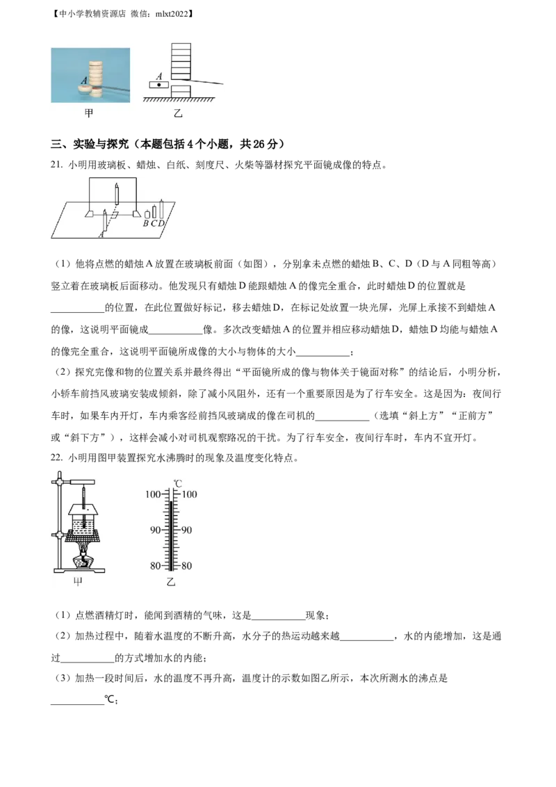 精品解析：2022年山东省淄博市中考物理试题（原卷版）_中考真题_4.物理中考真题2015-2024年_2022中考物理真题128份14