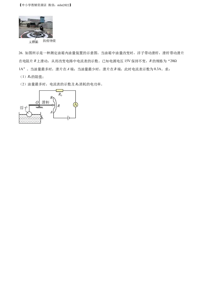 精品解析：2022年山东省淄博市中考物理试题（原卷版）_中考真题_4.物理中考真题2015-2024年_2022中考物理真题128份14
