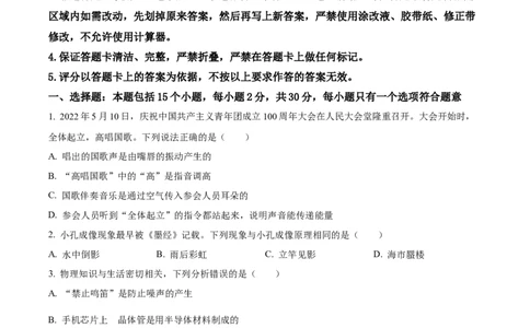 精品解析：2022年山东省淄博市中考物理试题（原卷版）_中考真题_4.物理中考真题2015-2024年_2022中考物理真题128份14