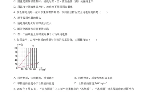 精品解析：2022年山东省淄博市中考物理试题（原卷版）_中考真题_4.物理中考真题2015-2024年_2022中考物理真题128份14