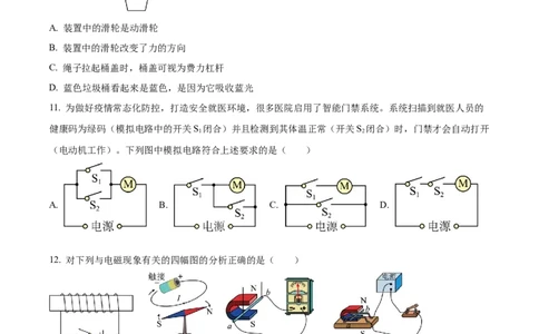 精品解析：2022年山东省淄博市中考物理试题（原卷版）_中考真题_4.物理中考真题2015-2024年_2022中考物理真题128份14