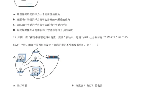 精品解析：2022年山东省淄博市中考物理试题（原卷版）_中考真题_4.物理中考真题2015-2024年_2022中考物理真题128份14